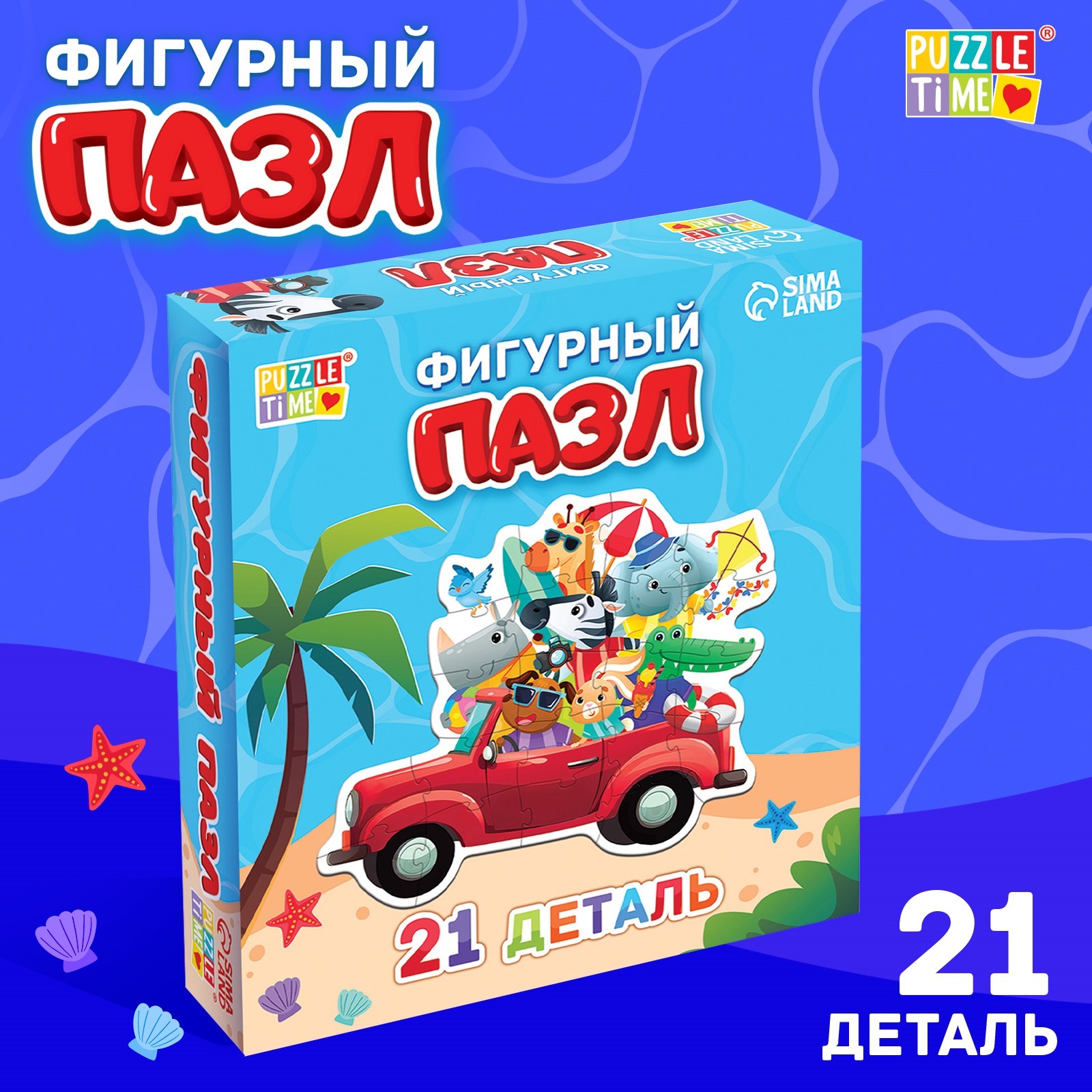 

Фигурный пазл Puzzle Time Летнее путешествие зверят 21 деталь, Путешествие зверят