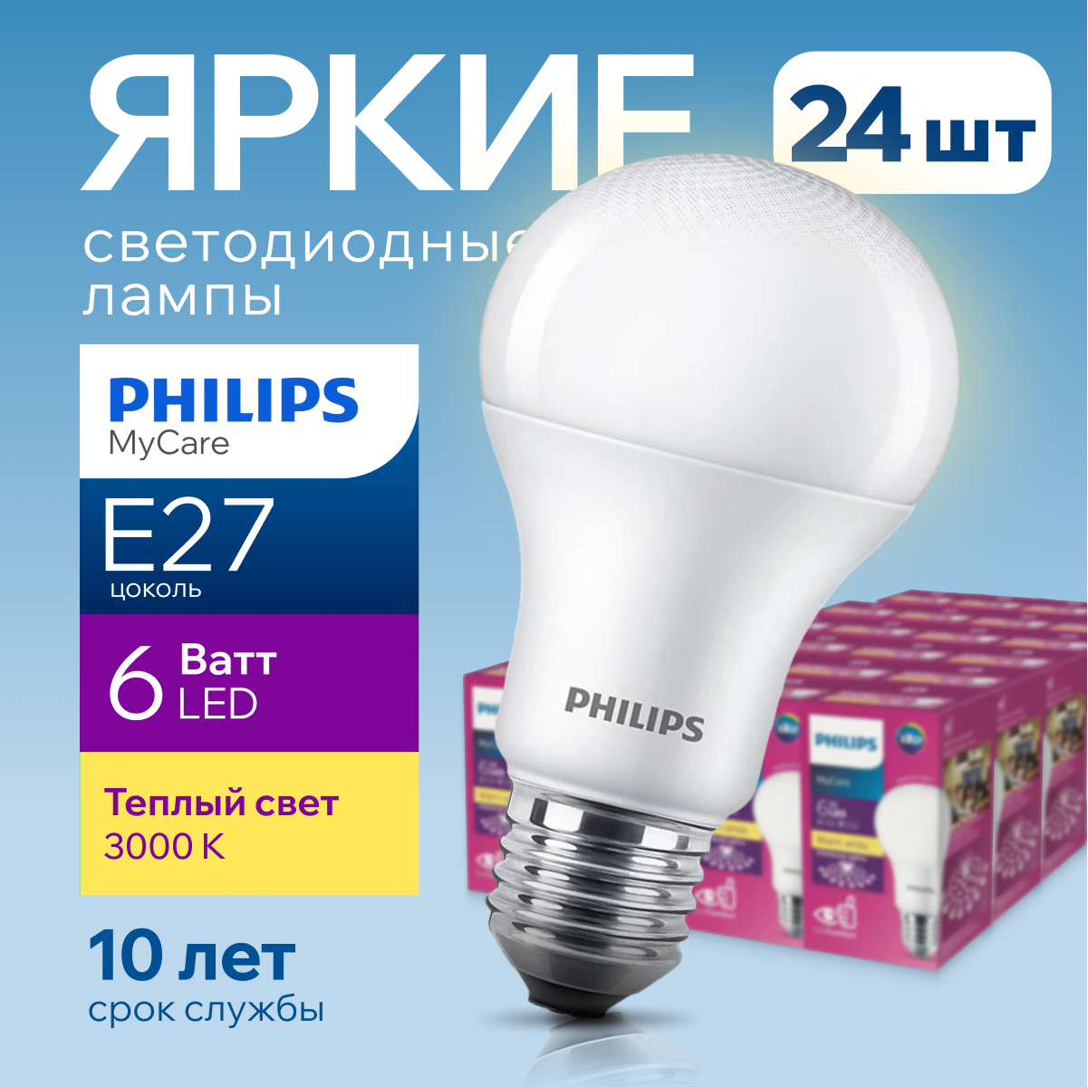 Лампочка светодиодная Philips Е27 6 Ватт груша 3000К матовая 560лм 24шт 6406₽