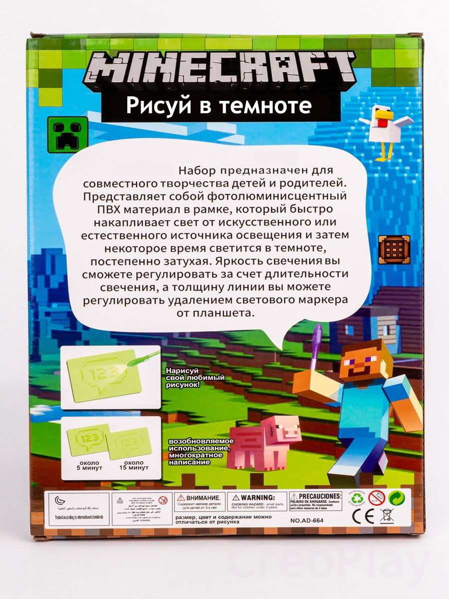 

Набор для рисования светом в темноте Майнкрафт - планшет А4 + 1 ручка