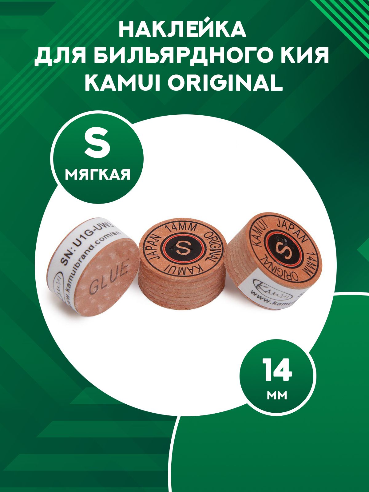 

Наклейка для кия Kamui Original 14 мм, S, Бежевый