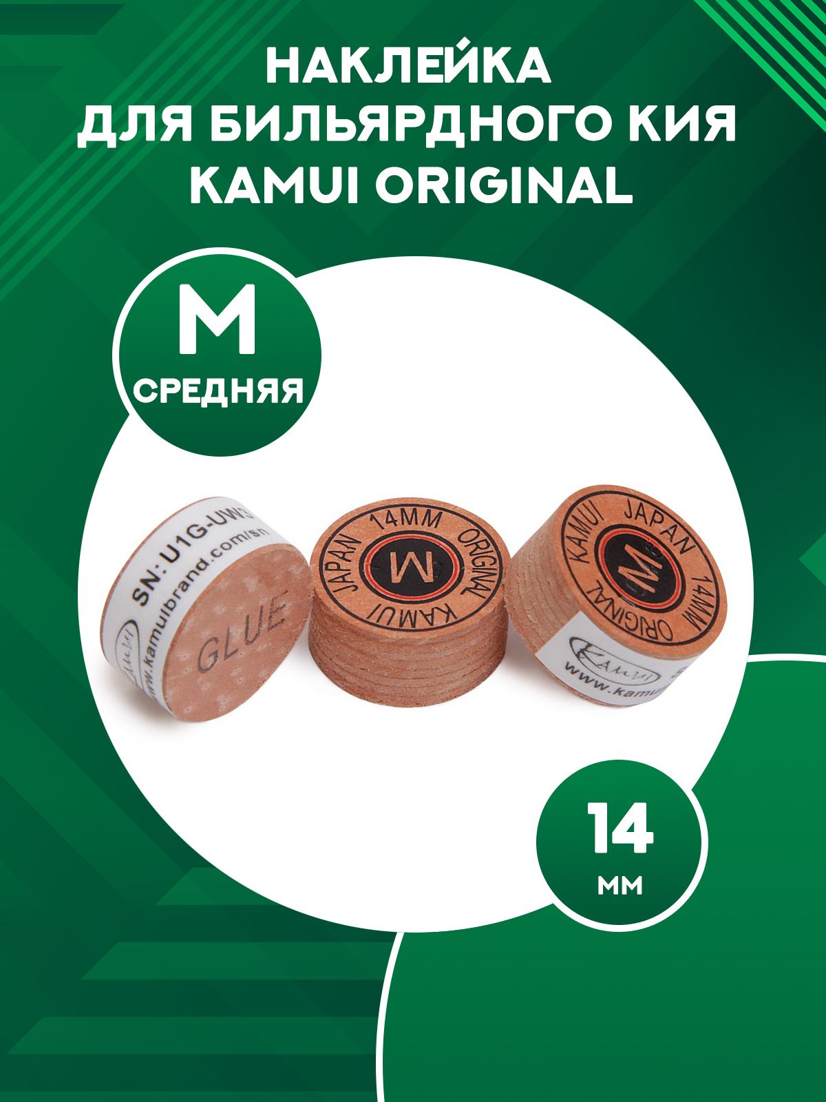 

Наклейка для кия Kamui Original 14 мм, M, Бежевый