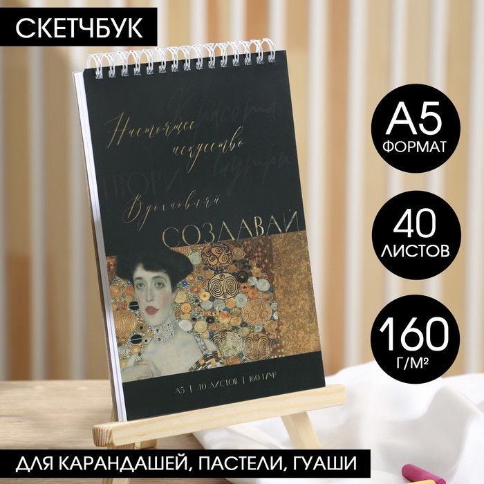 фото Artlavka скетчбук а5, 40 л. 160 г/м2 «создавай»