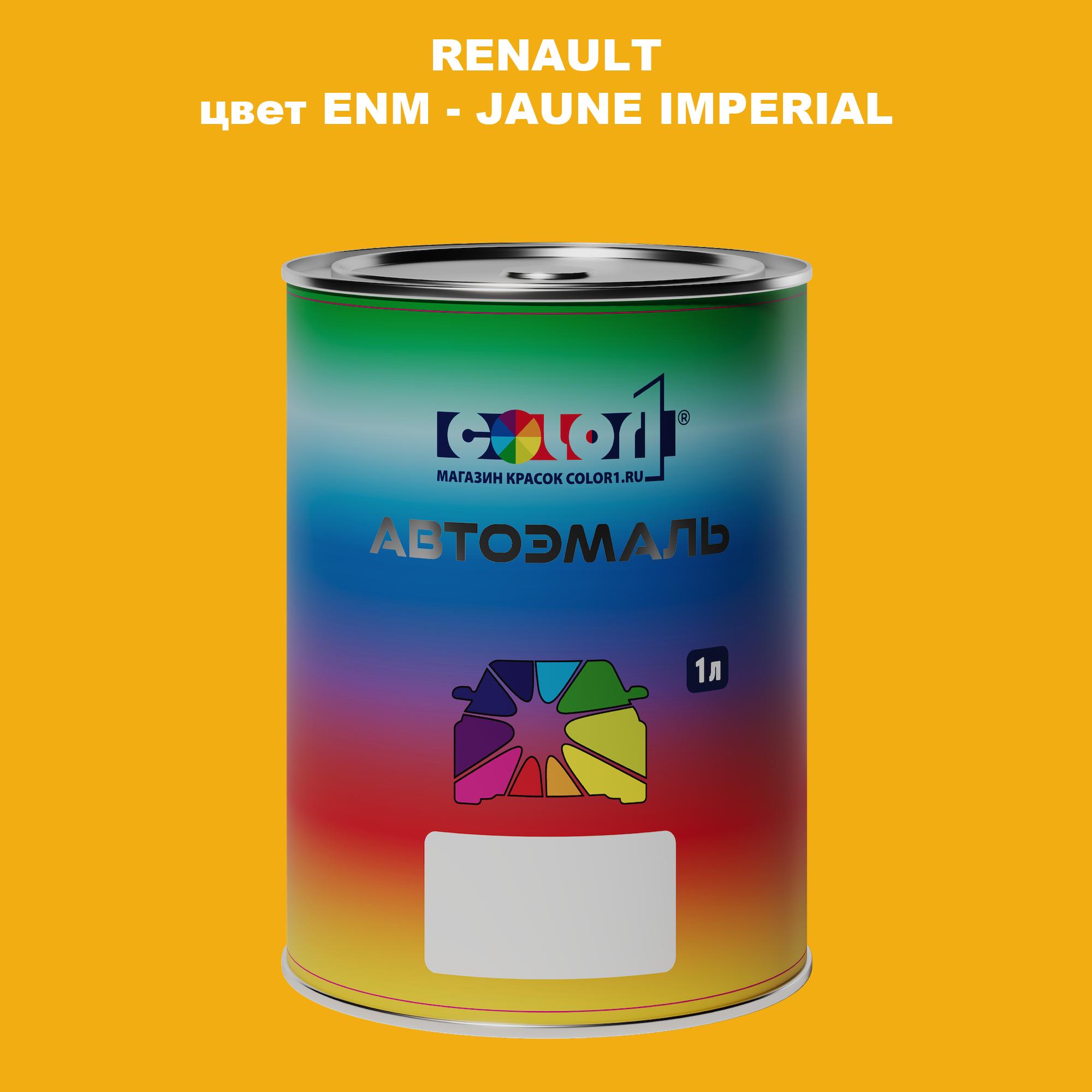 

Автомобильная краска COLOR1 для RENAULT, цвет ENM - JAUNE IMPERIAL, Прозрачный