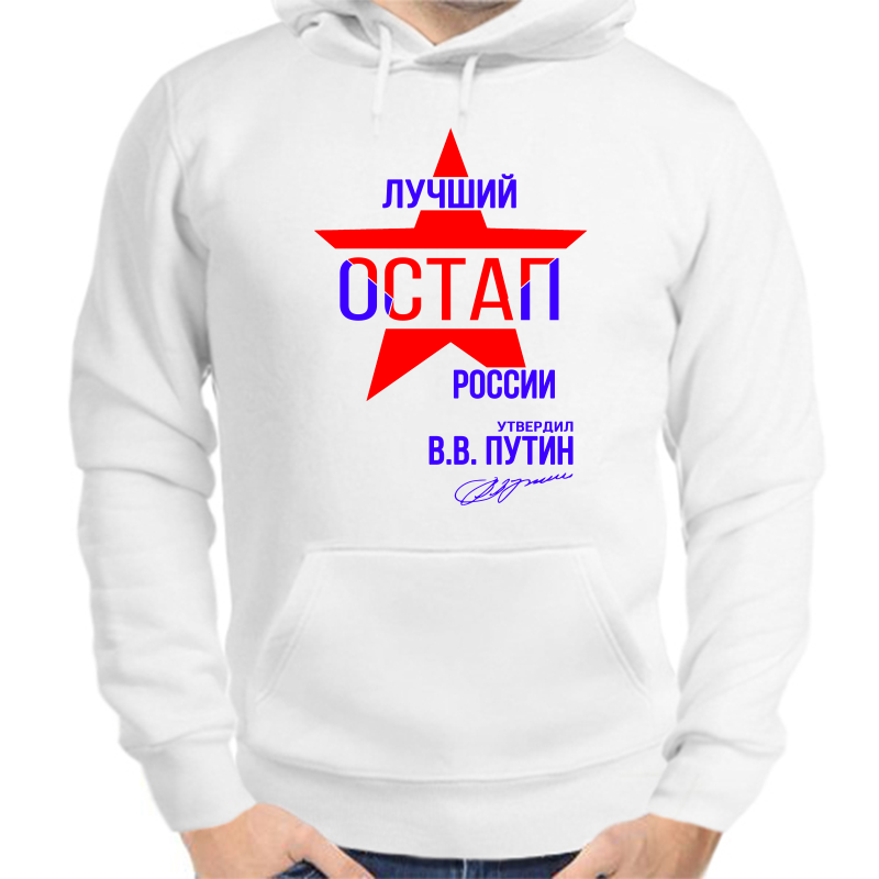 Толстовка мужская 1983. Женька женька. Женька самый лучший. Мой сашка. Вовка лучший.