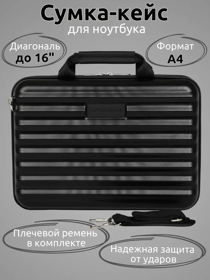 Сумка для ноутбука унисекс Optimum Кейс 16 черная 5740₽
