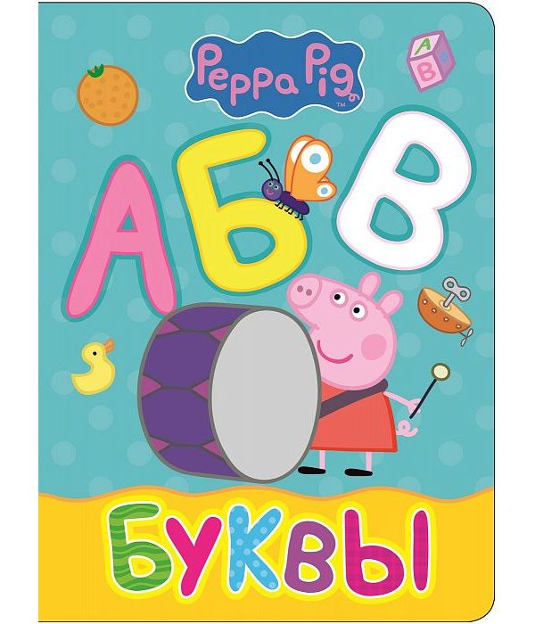 

Свинка Пеппа Буквы Росмэн 34222