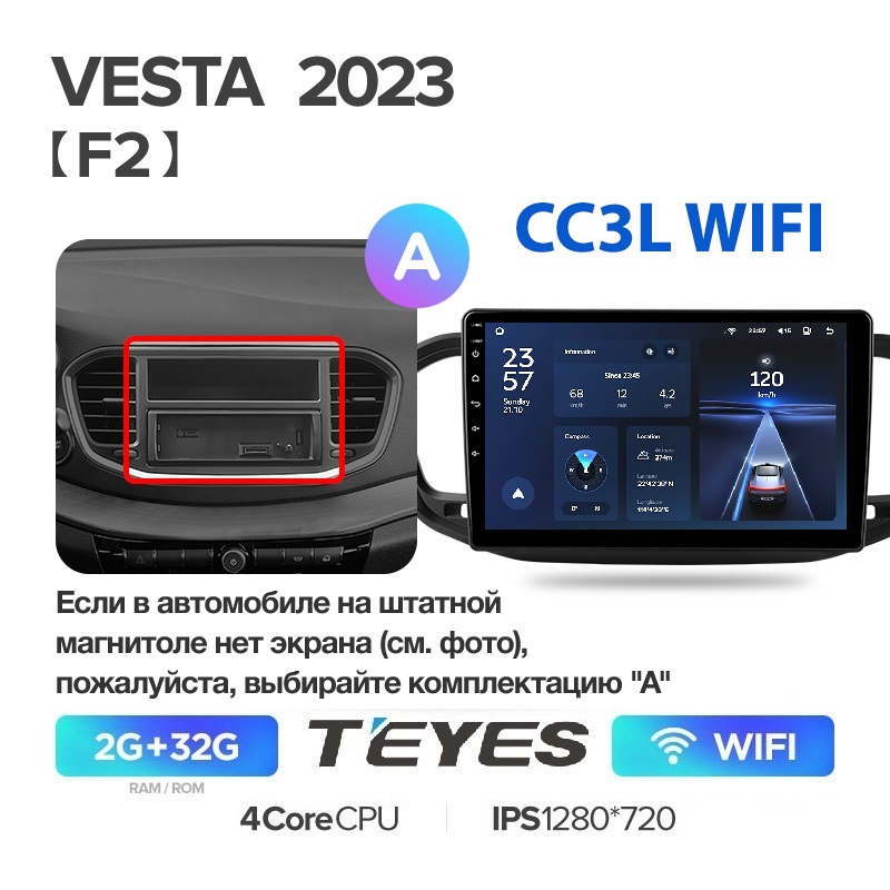 Магнитола Teyes CC3L WIFI 2/32 Lada Vesta NG 2023 комплектация А 10 дюймов