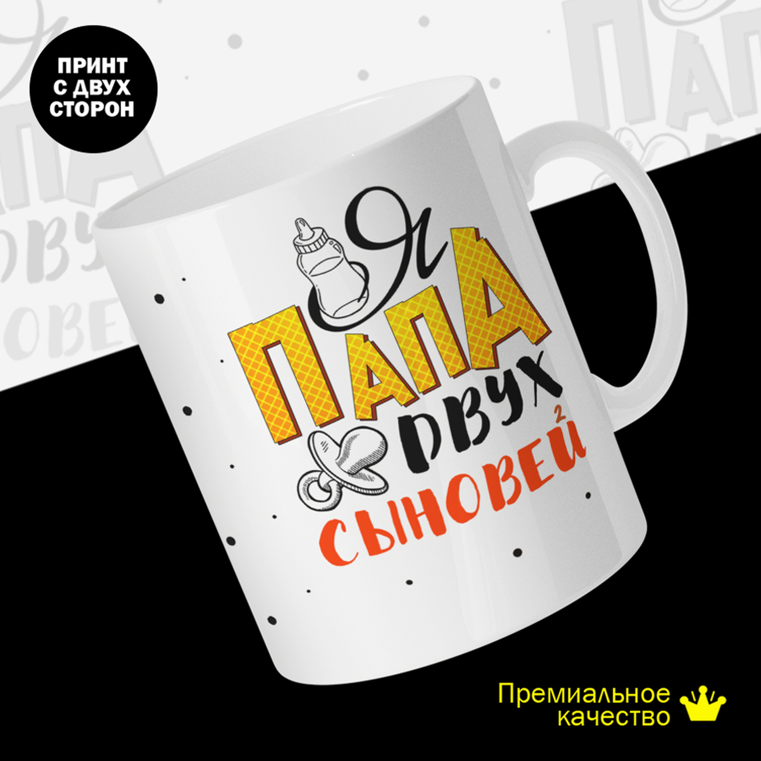 

Кружка керамическая 330мл #huskydom Папа двух сыновей 2025300