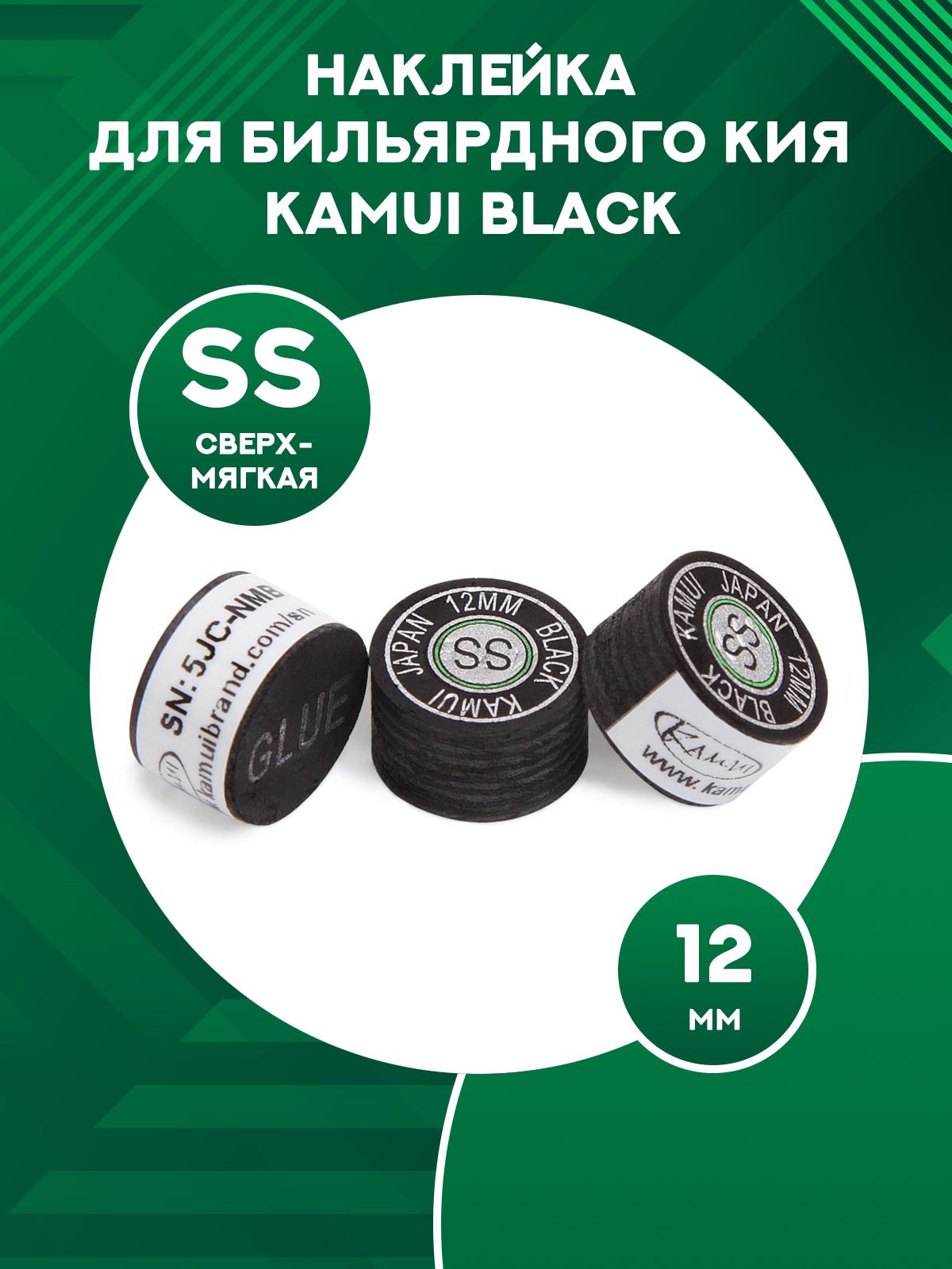 Наклейка для кия Kamui Black 12 мм SS 3288₽