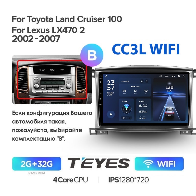 Магнитола Teyes CC3L WIFI 2/32 Toyota Land Cruiser 100 2002-2007 комплектация B 10 дюймов