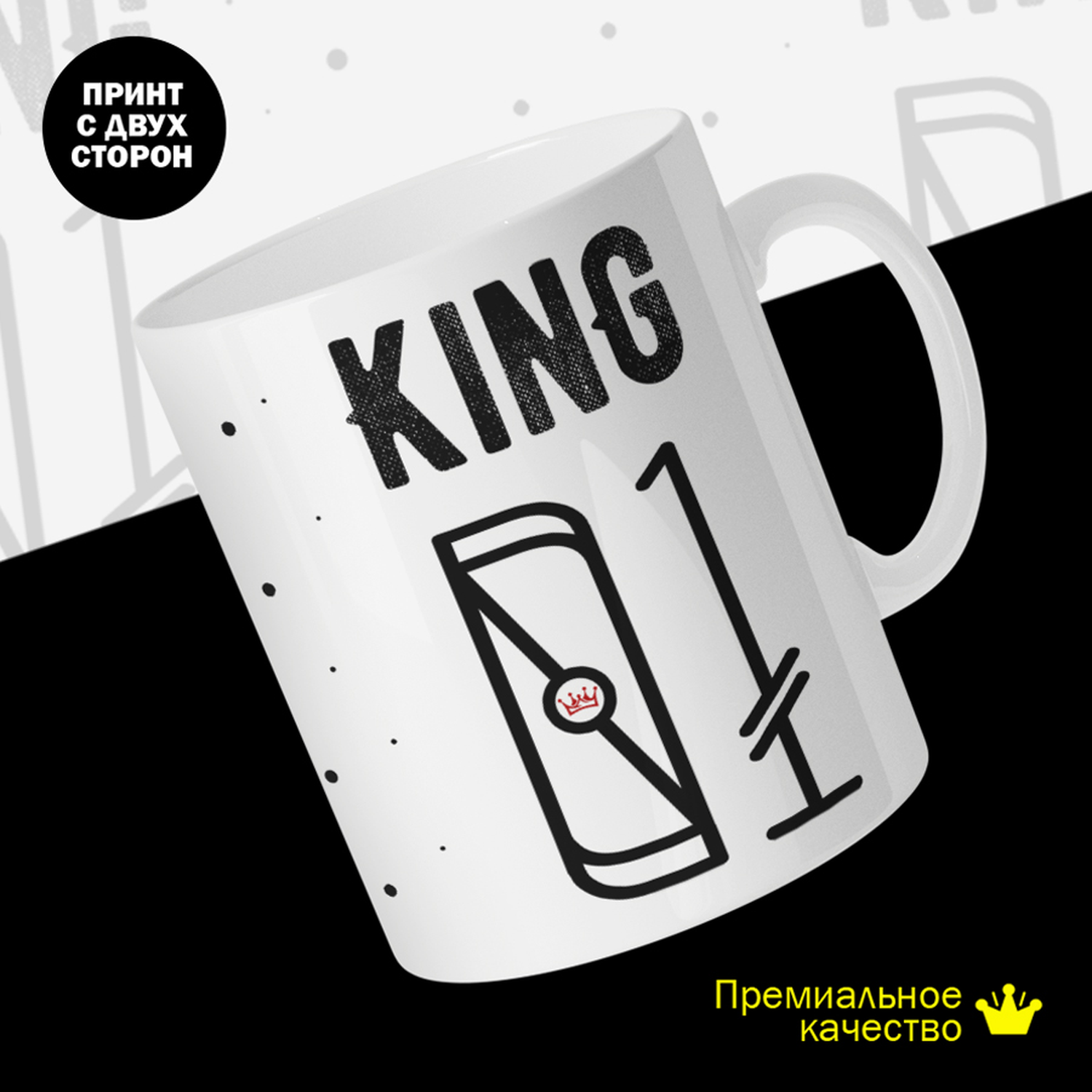

Кружка керамическая 330мл #huskydom King 01, Король 01. Ч/б 2024201