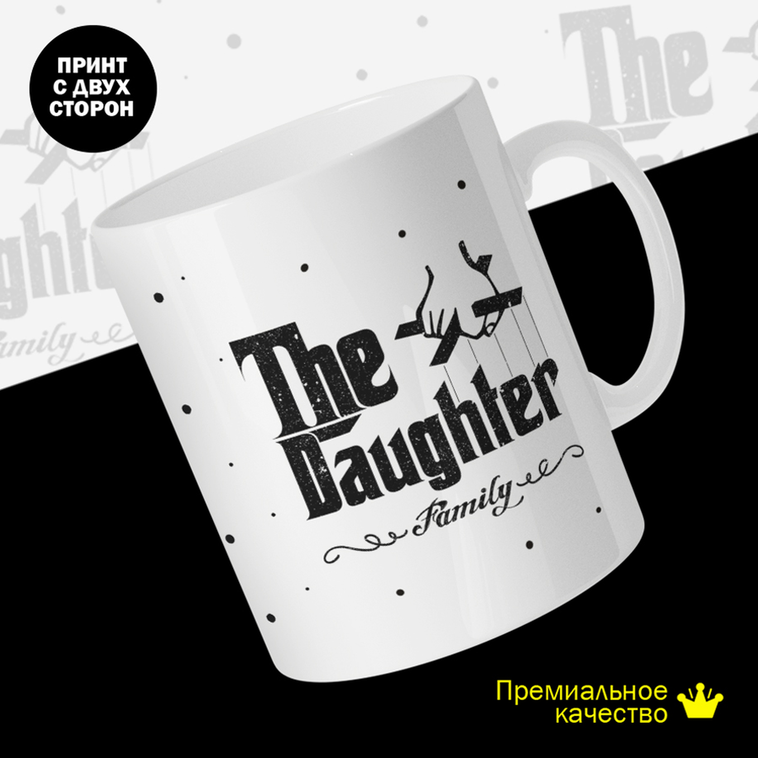 

Кружка керамическая 330мл #huskydom The Daughter family 2023603