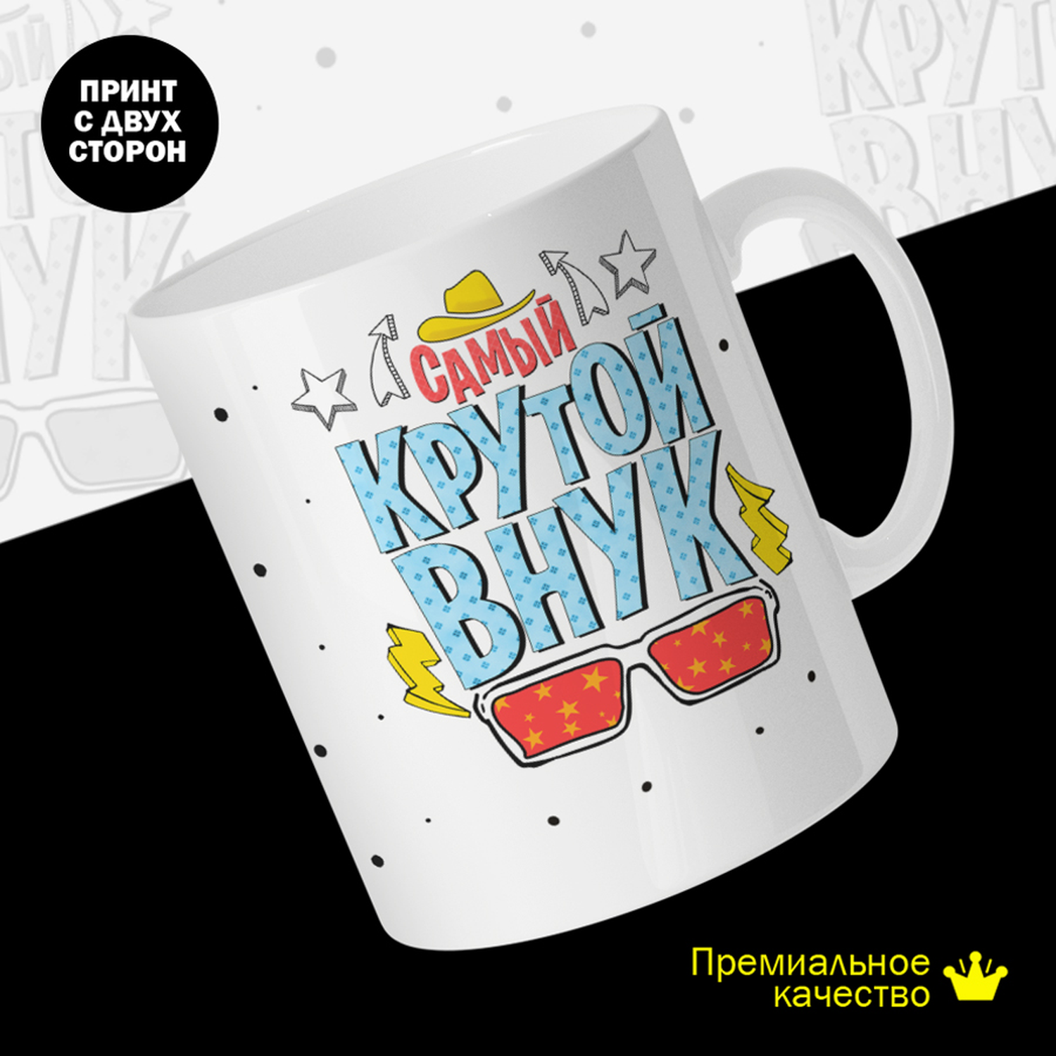 

Кружка керамическая 330мл #huskydom Самый крутой внук 2022800