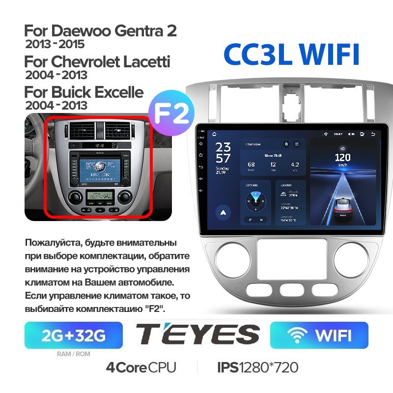 Магнитола Teyes CC3L WIFI 2/32 Chevrolet Lacetti седан климат 2004-2013