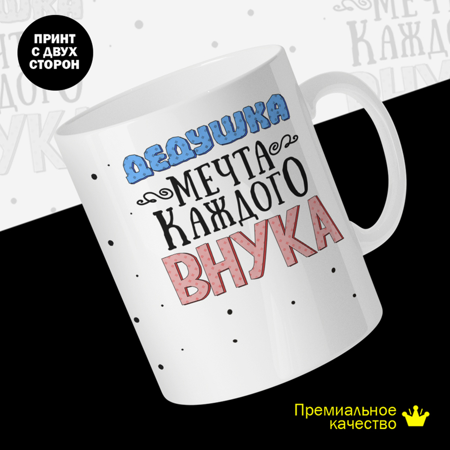 

Кружка керамическая 330мл #huskydom Дедушка - мечта каждого внука 2021800