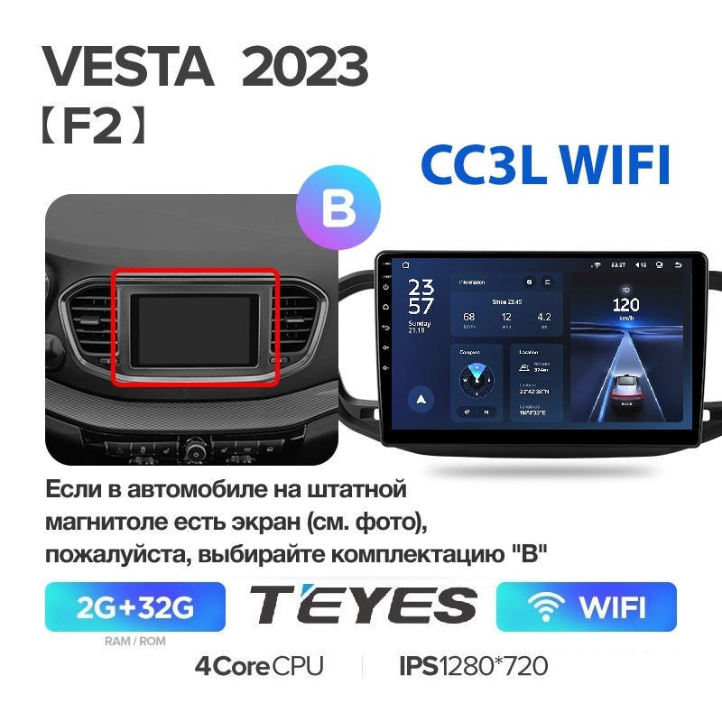 

Магнитола Teyes CC3L WIFI 2/32 Lada Vesta NG 2023 10 дюймов комплектация В, CC3L WIFI