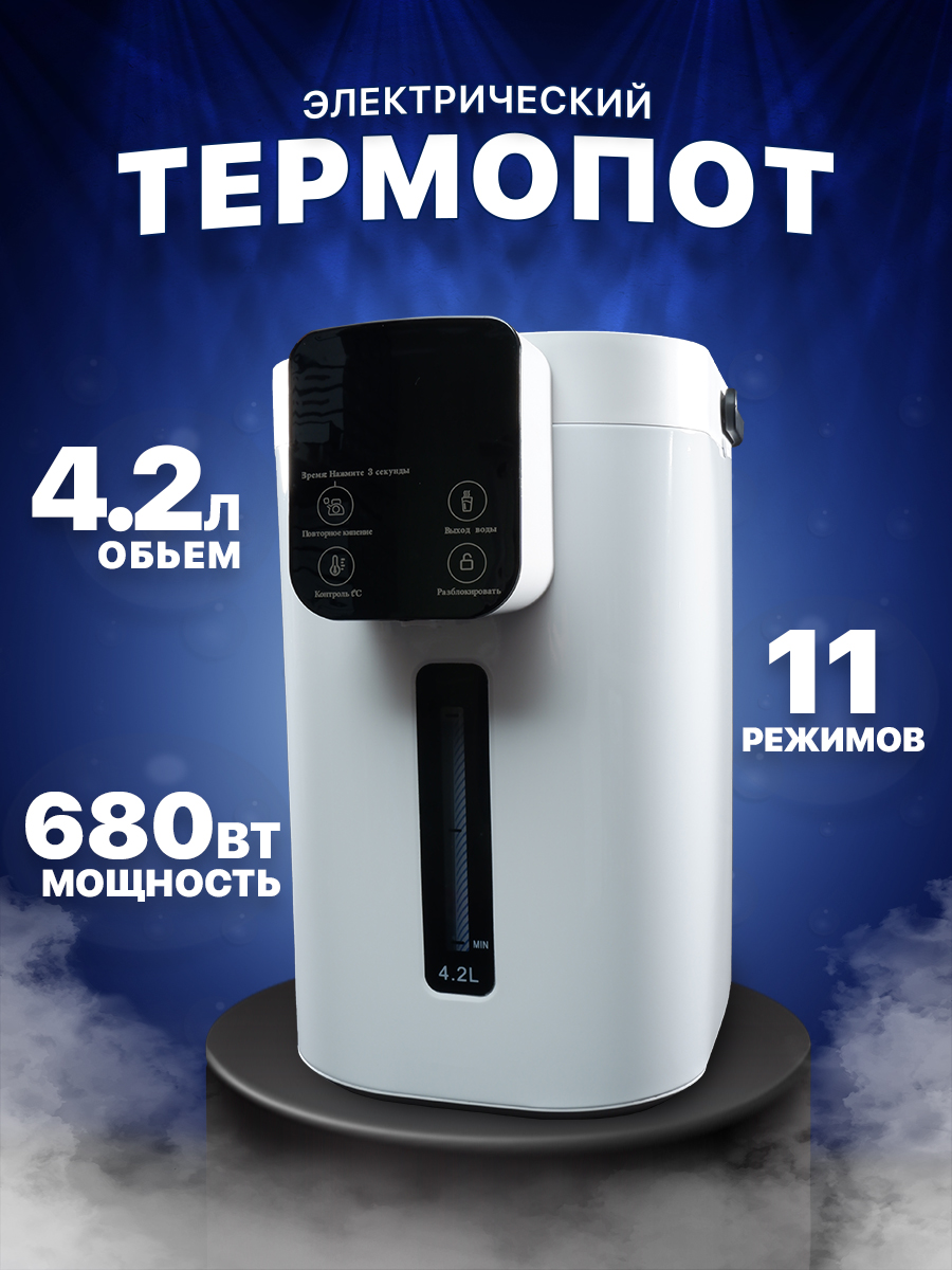 

Термопот KELLI 855960 4.2 л белый, 855960