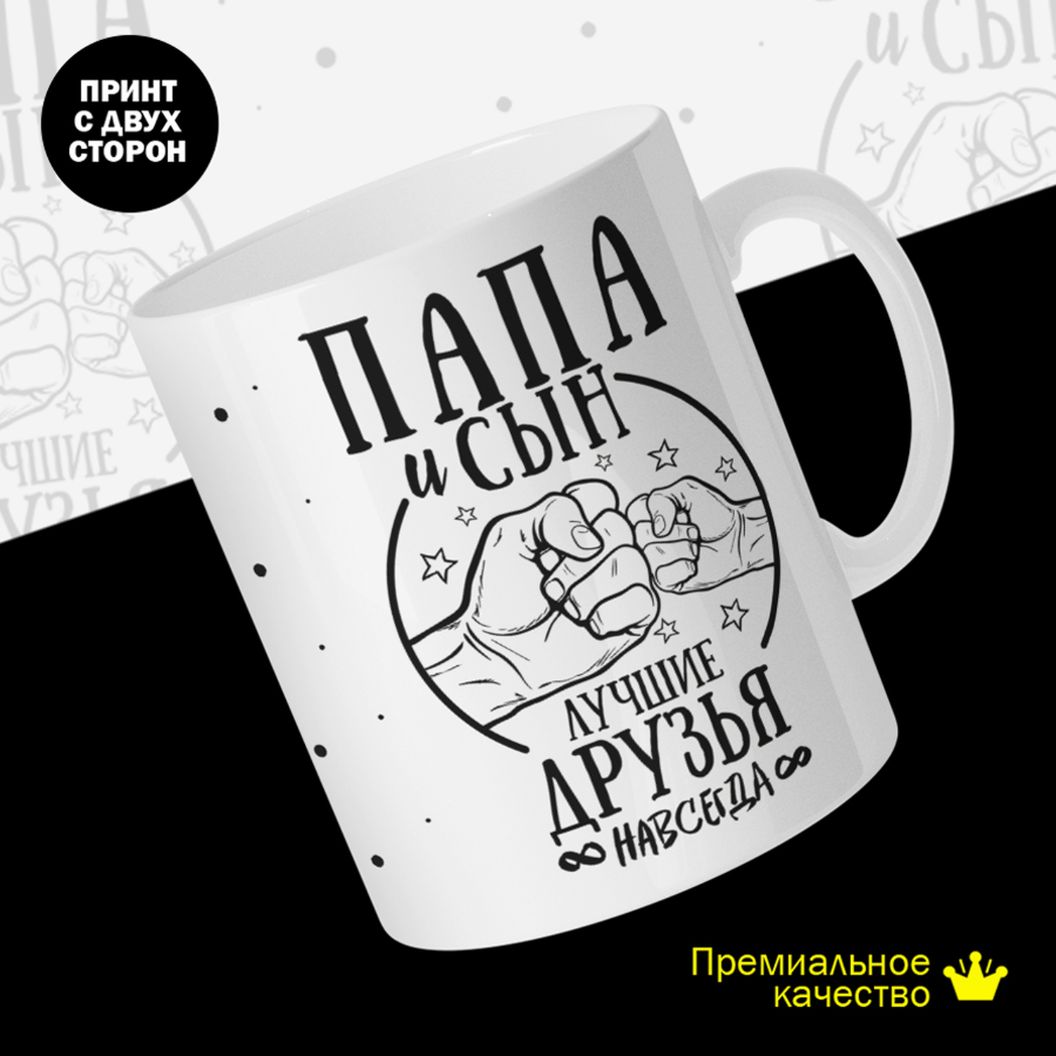 

Кружка керамическая 330мл #huskydom Папа и сын - лучшие друзья навсегда 2020600