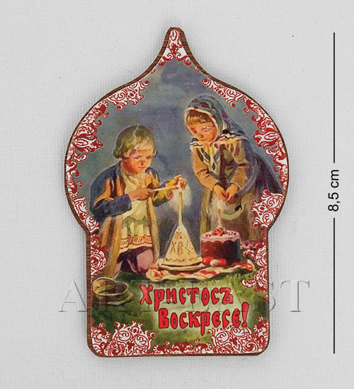 

Магнит Христосъ Воскресе! МТ-1043 113-701460