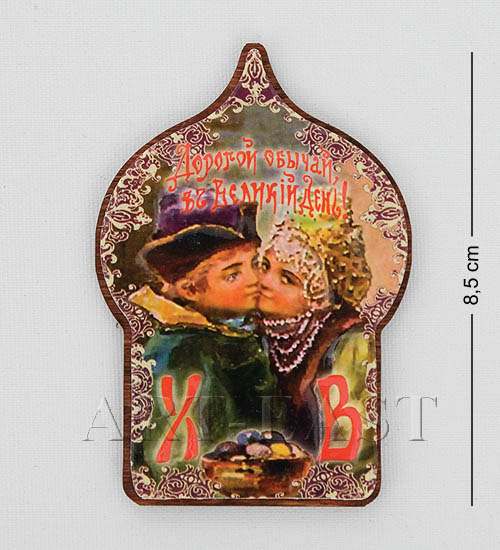 

Магнит Христосъ Воскресе! МТ-1046 113-701463