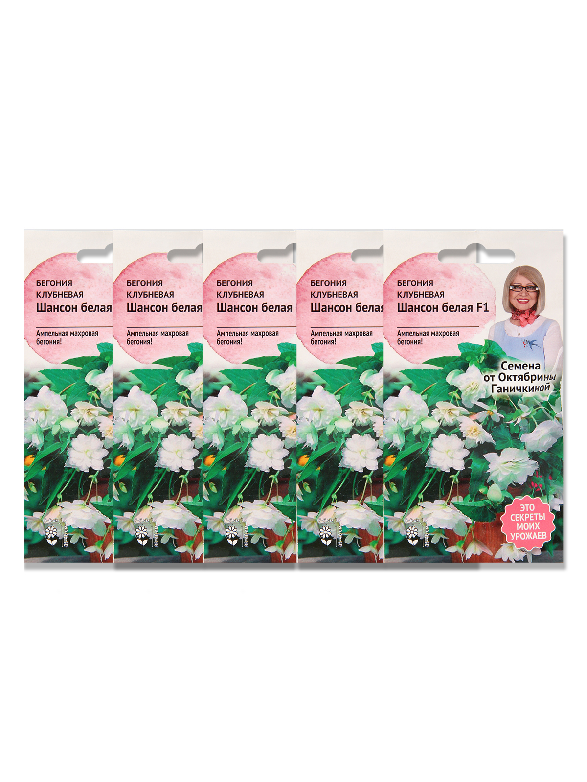 

Семена набор бегония Семена от Октябрины Ганичкиной Клубневая F1 N04091-AGS/N02659-5 5 уп., Клубневая Шансон Белая F1