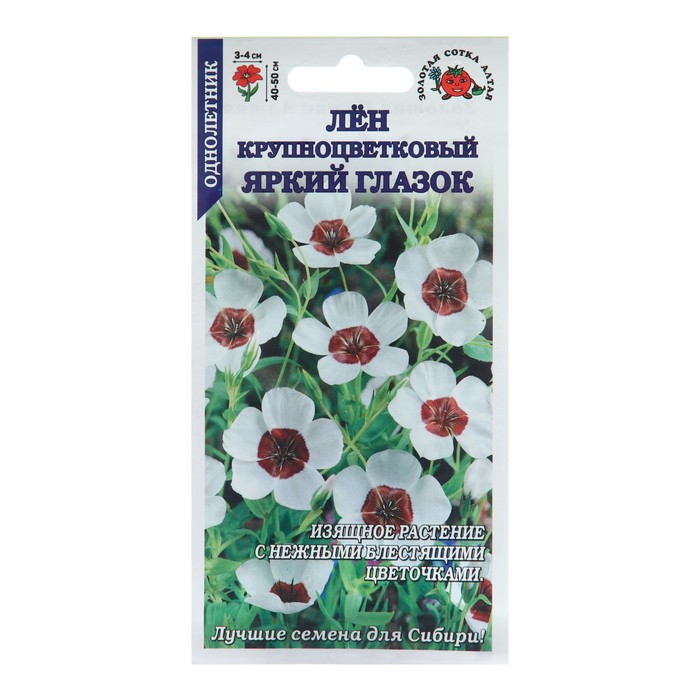 

Семена цветов Лен "Яркий глазок", 0,2г (3 шт.)