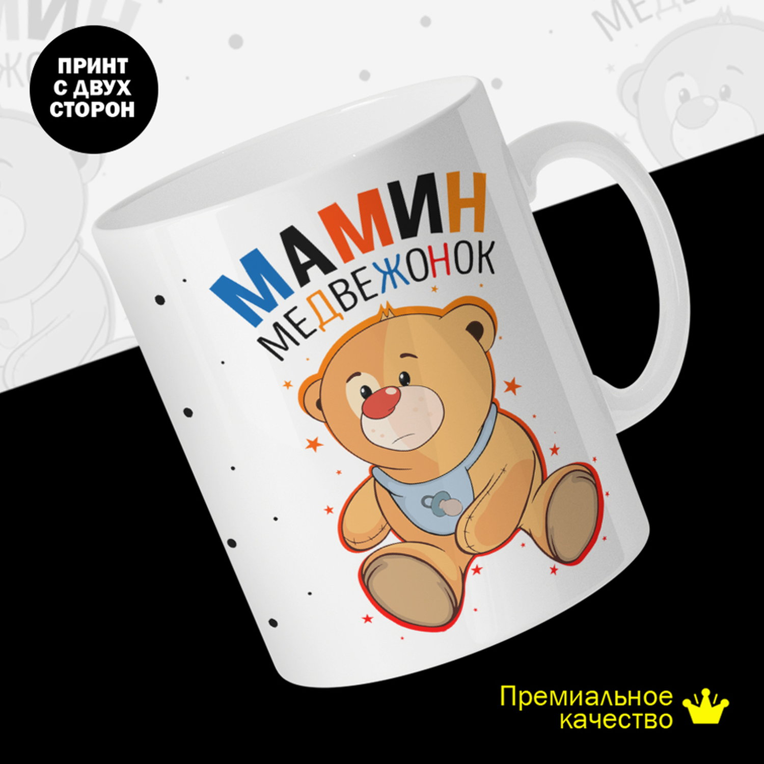 

Кружка керамическая 330мл #huskydom Мамин медвежонок 2016500