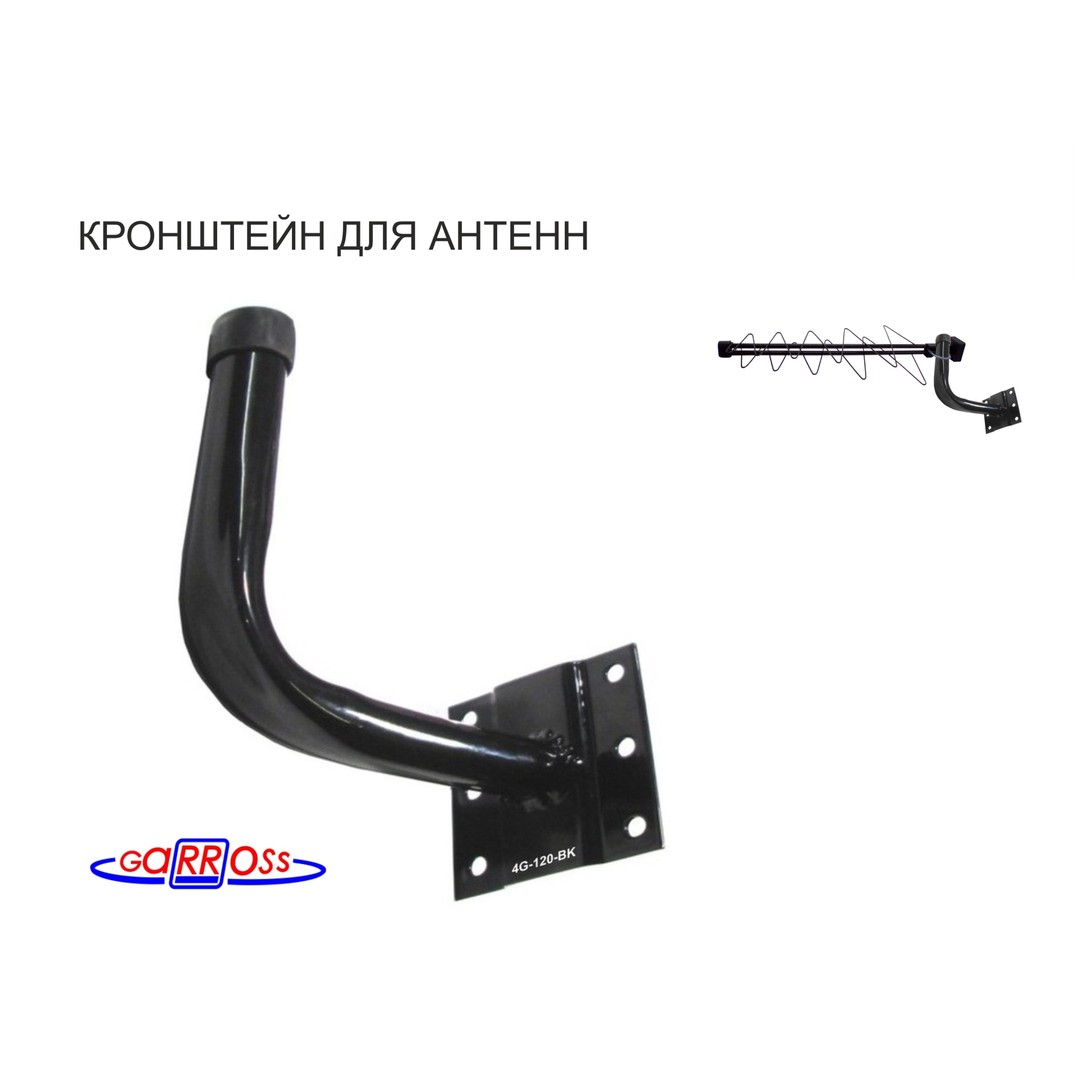 

Кронштейн для спутниковой антенны Garross 4G-120-BK-14718, 4G-120-BK-14718