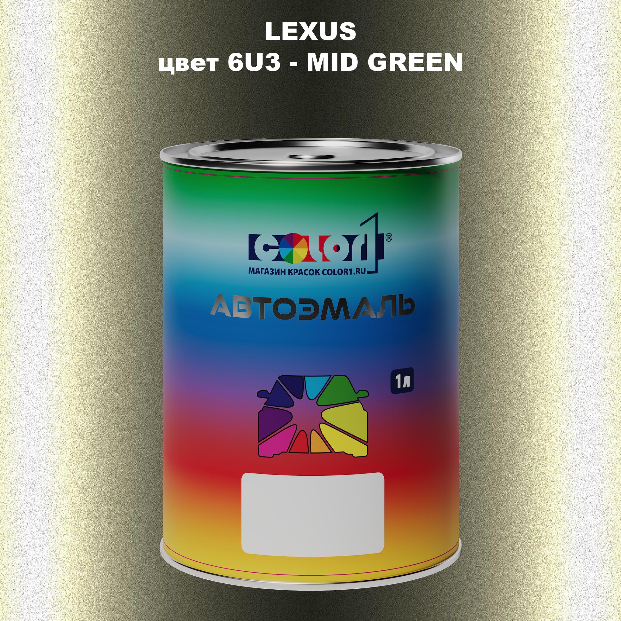 

Автомобильная краска COLOR1 для LEXUS, цвет 6U3 - MID GREEN, Прозрачный