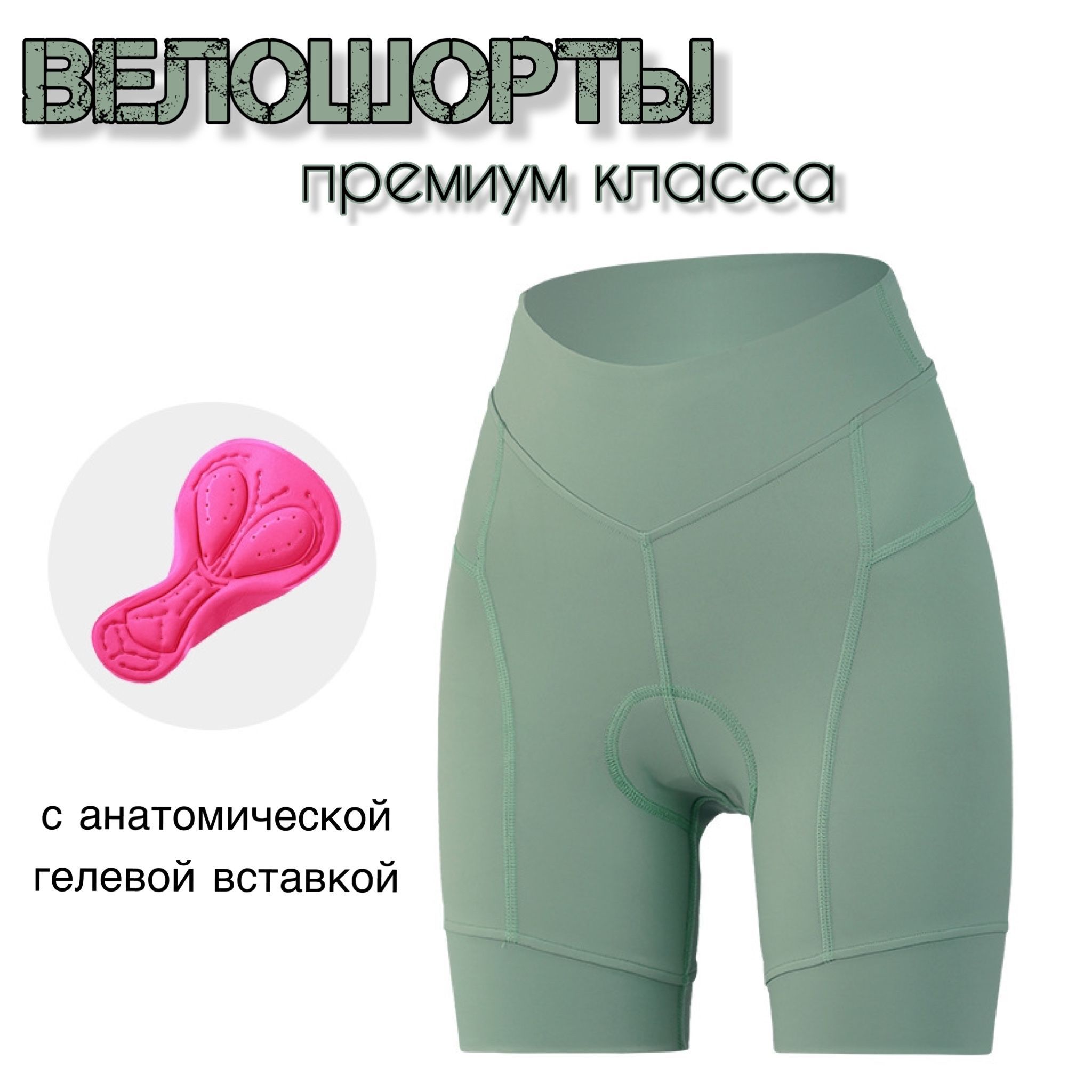 Велосипедки женские Vector Brand с памперсом зеленые M