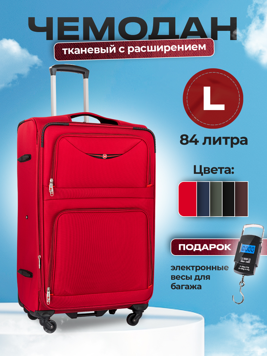 Чемодан унисекс Livings красный L, 71x42x28