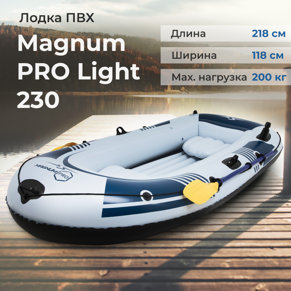 Лодка ПВХ Magnum Pro Light 230