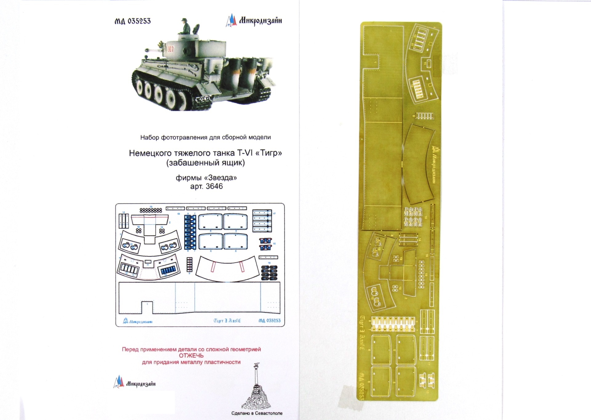 фото 035253 забашенный ящик тигр 1 стандарт 1/35 микродизайн