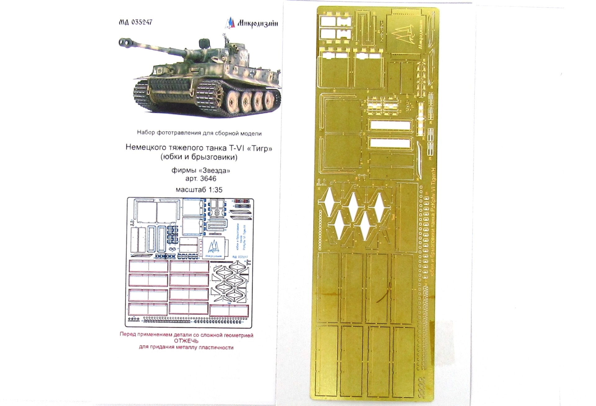 

035247 Юбки и брызговики Тигр 1 стандарт 1/35