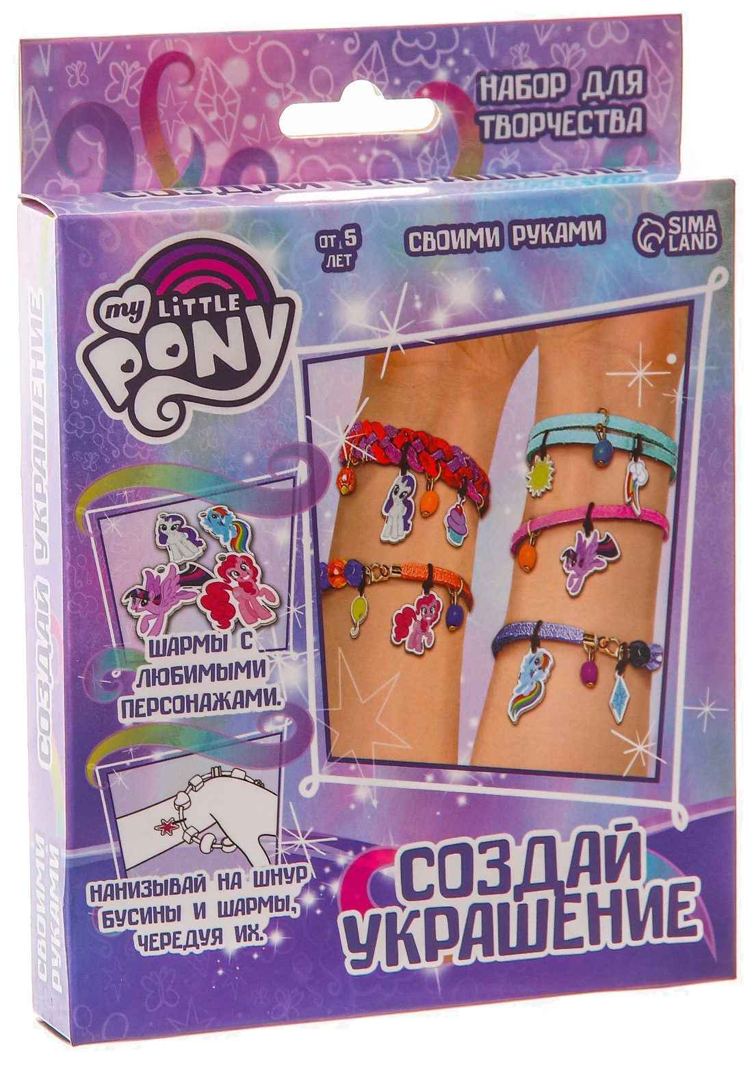 Создай своё украшение Эльза и Анна сделай 10 шармов своими руками My little pony HASBRO 969₽