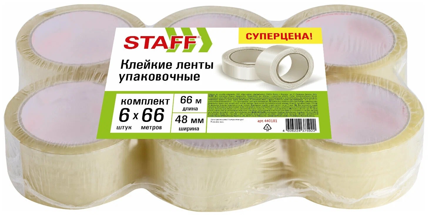 

Клейкая лента STAFF упаковачная, 48 мм х 66 м, 6 шт., прозрачные, 440181, Прозрачный