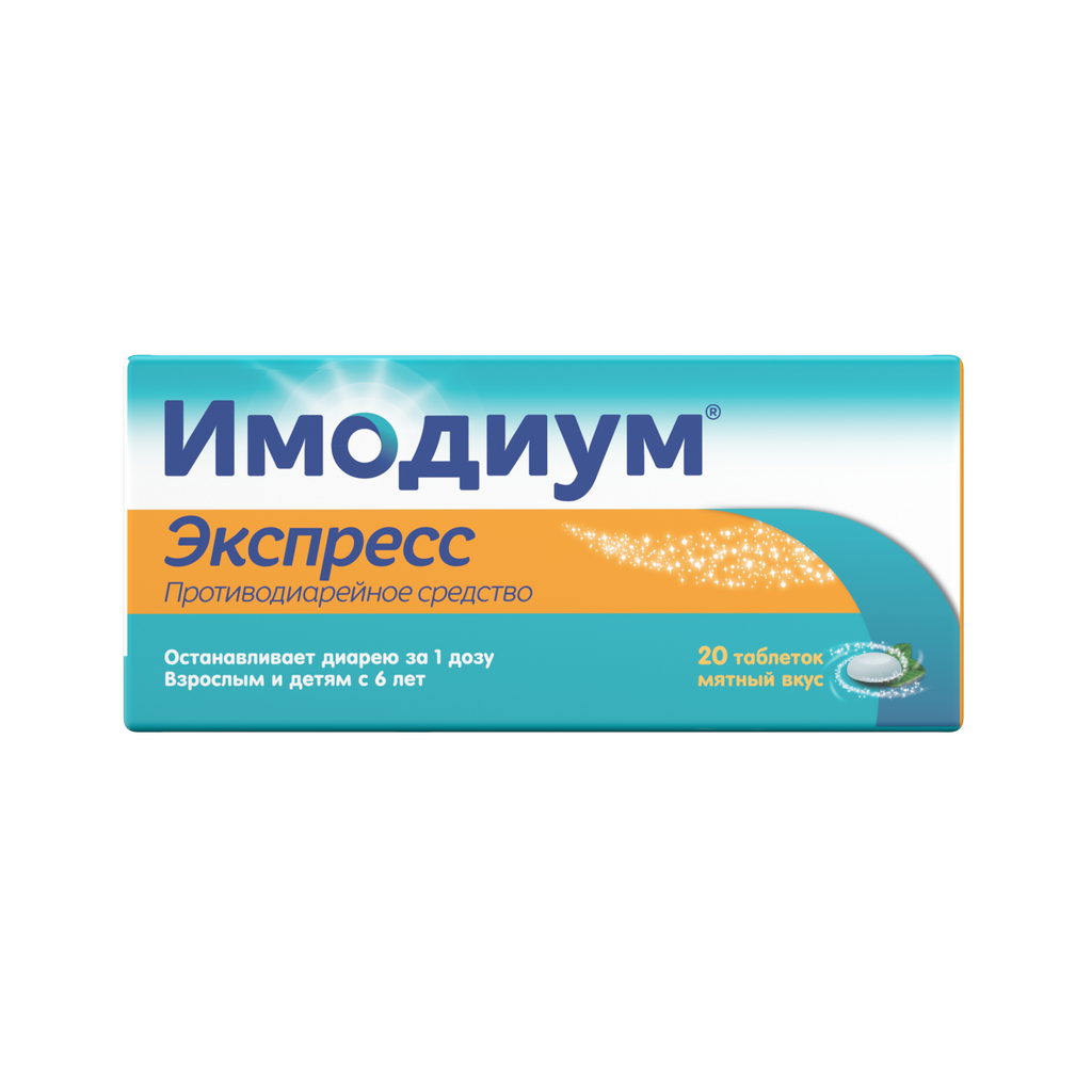 Имодиум Экспресс, таблетки-лиофилизат 2 мг 20 шт.