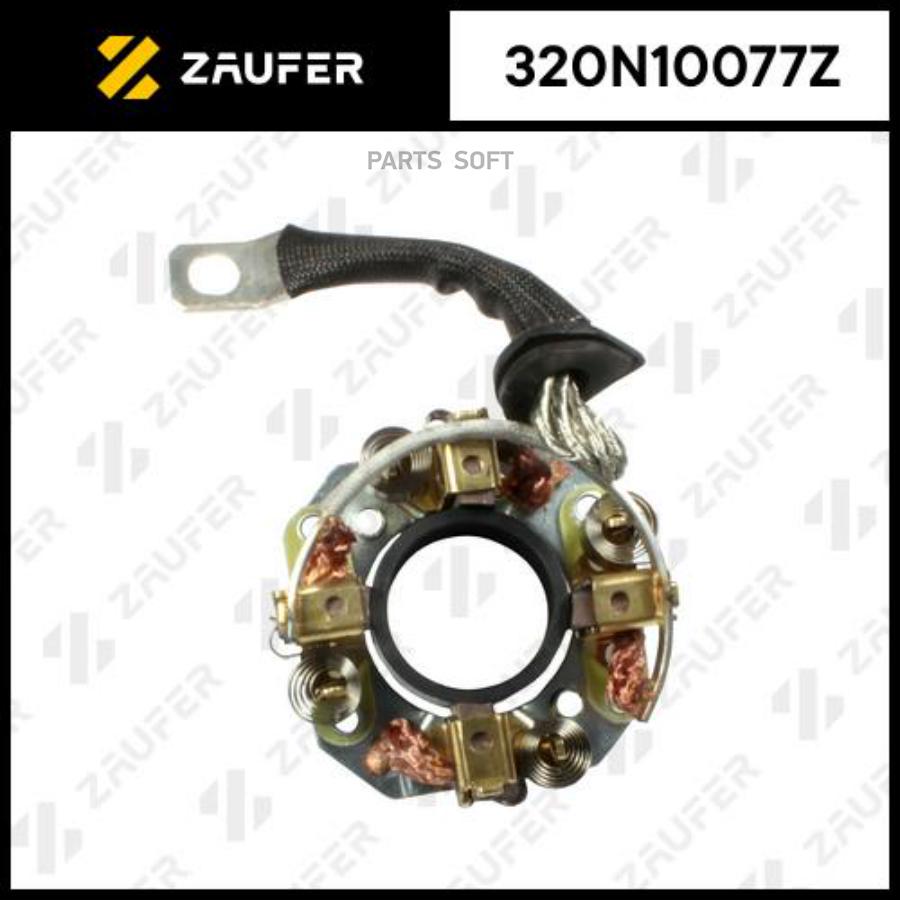 

ZAUFER 320N10077Z Щёткодержатель стартера 1шт