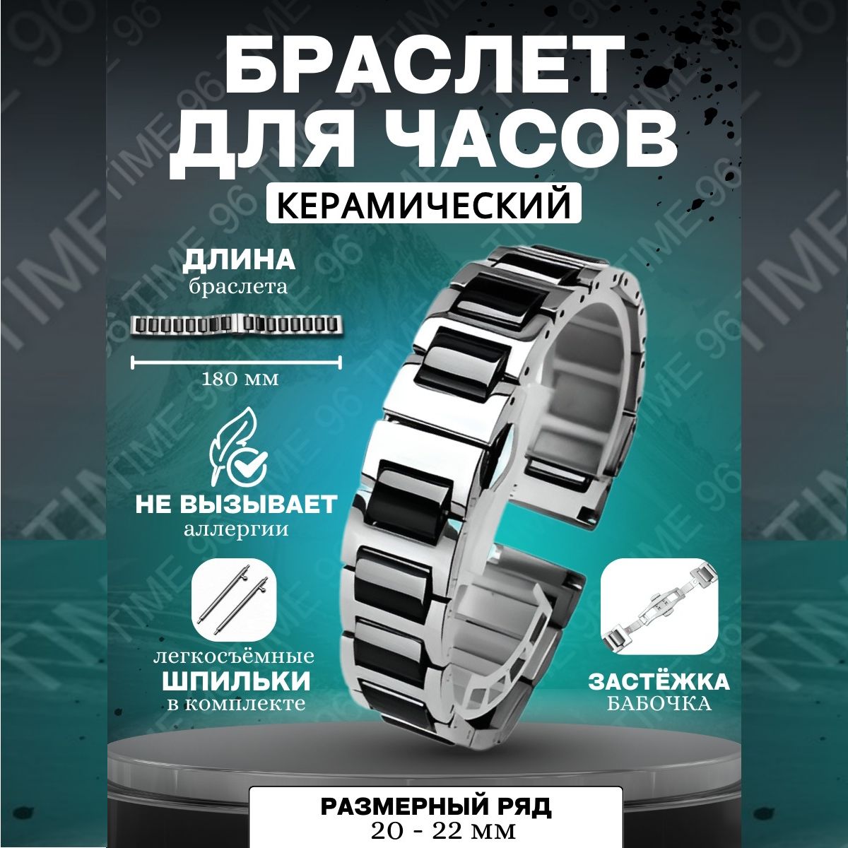 

Браслет для наручных часов унисекс Time96 BRCRM13 серебристый/черный, BRCRM13