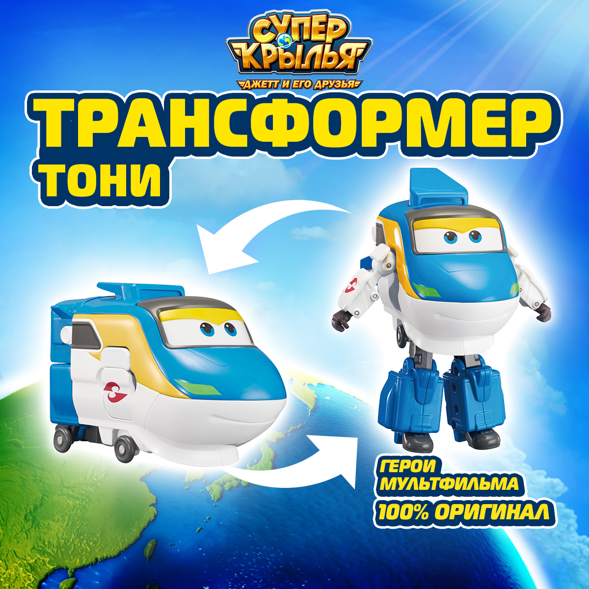 

Игровой набор Super Wings Трансформер Тони