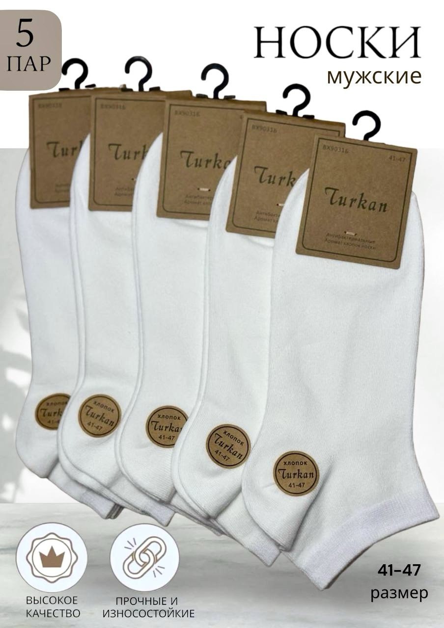 Комплект носков мужских Turkan 5 белых 41-47, 5 пар
