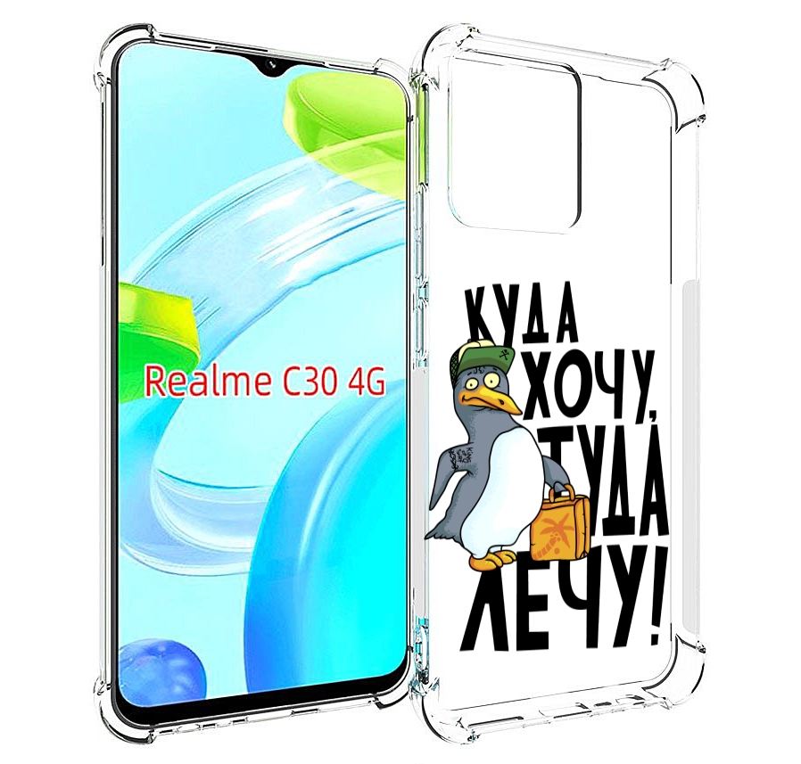 Чехол MyPads куда хочу туда лечу для Realme C30 4G / Narzo 50i Prime