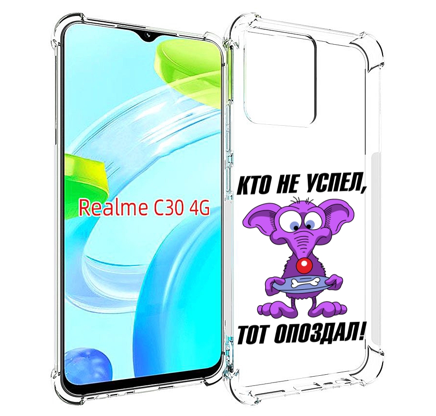 

Чехол MyPads кто не успел тот опоздал для Realme C30 4G / Narzo 50i Prime, Прозрачный, Tocco