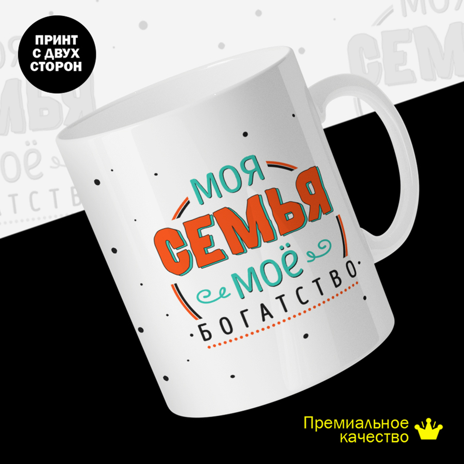 

Кружка керамическая 330мл #huskydom Моя семья - мое богатство 2014800