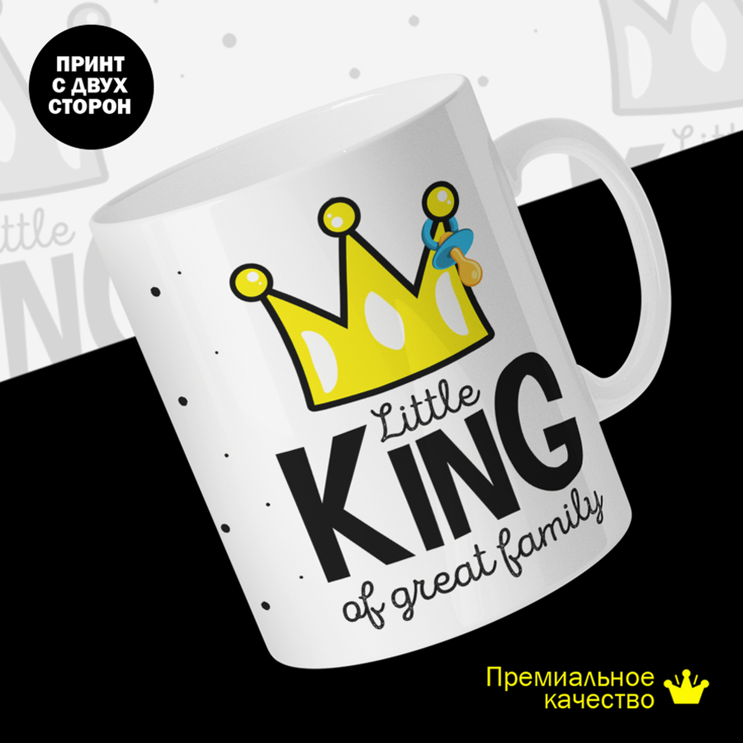 

Кружка керамическая 330мл #huskydom Little king of great family 2012703