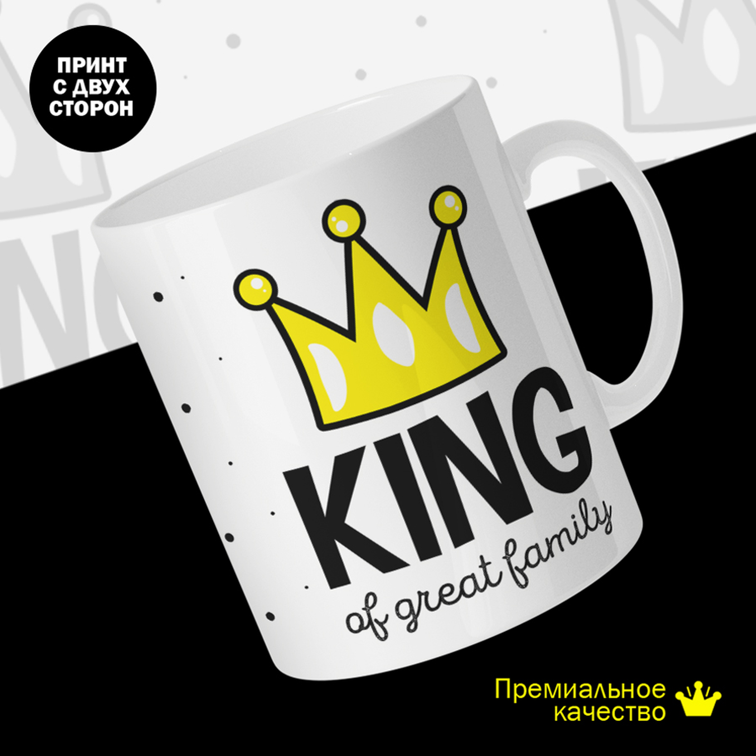 

Кружка керамическая 330мл #huskydom King of great family 2012701