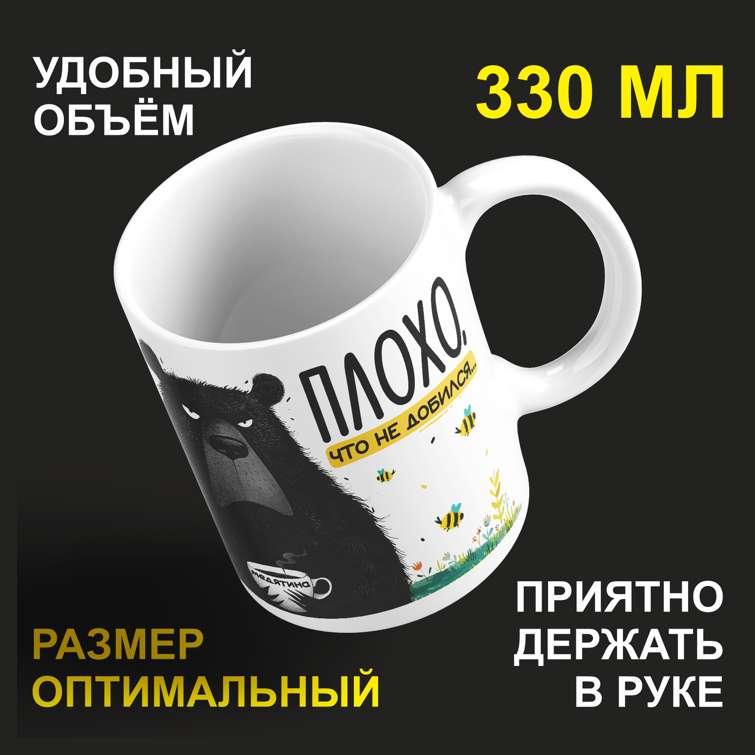 

Кружка керамическая 330мл #huskydom Хорошо, что я всего решил добиться сам.