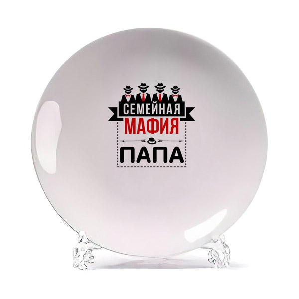

Тарелка CoolPodarok Прикол Семья Папа Семейная мафия, Белый