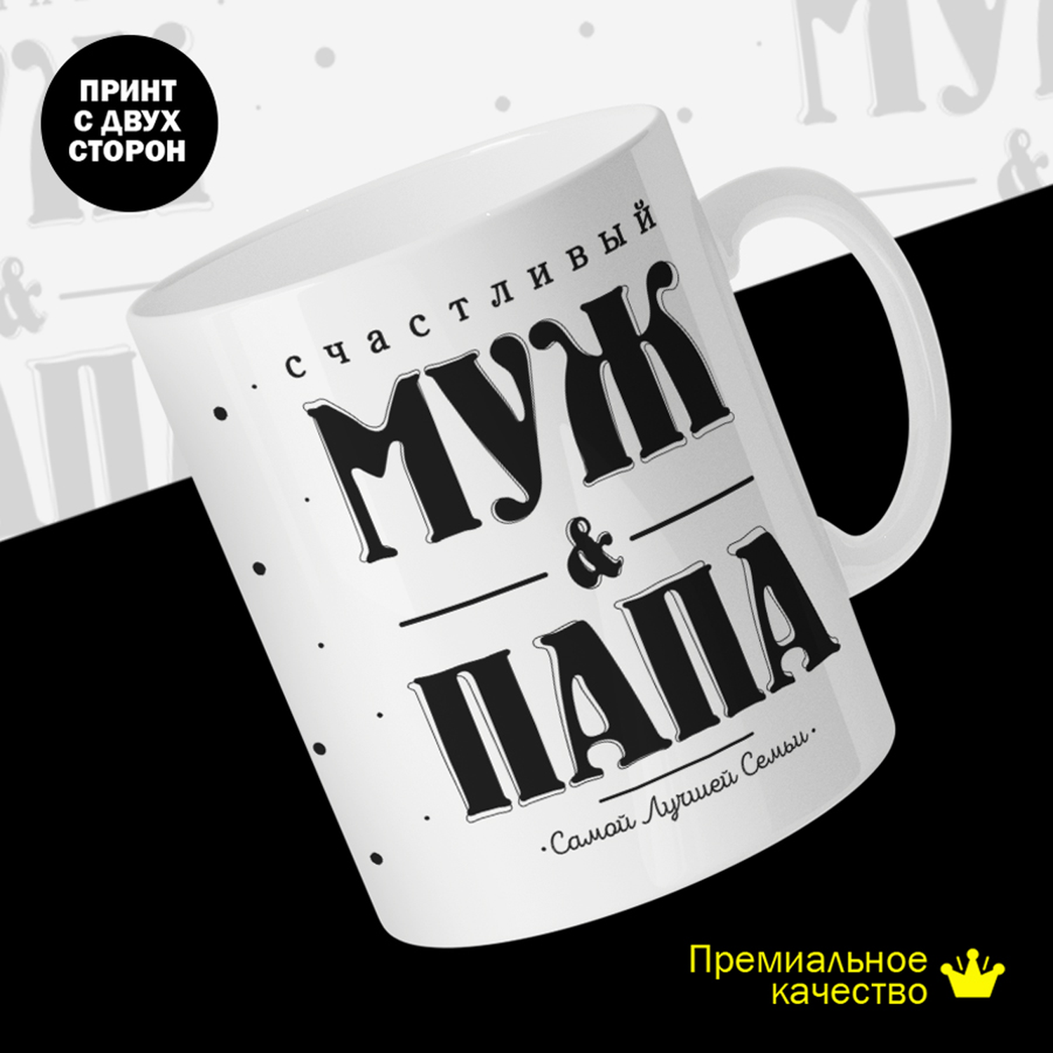 

Кружка керамическая 330мл #huskydom Счастливый муж и папа 2011301
