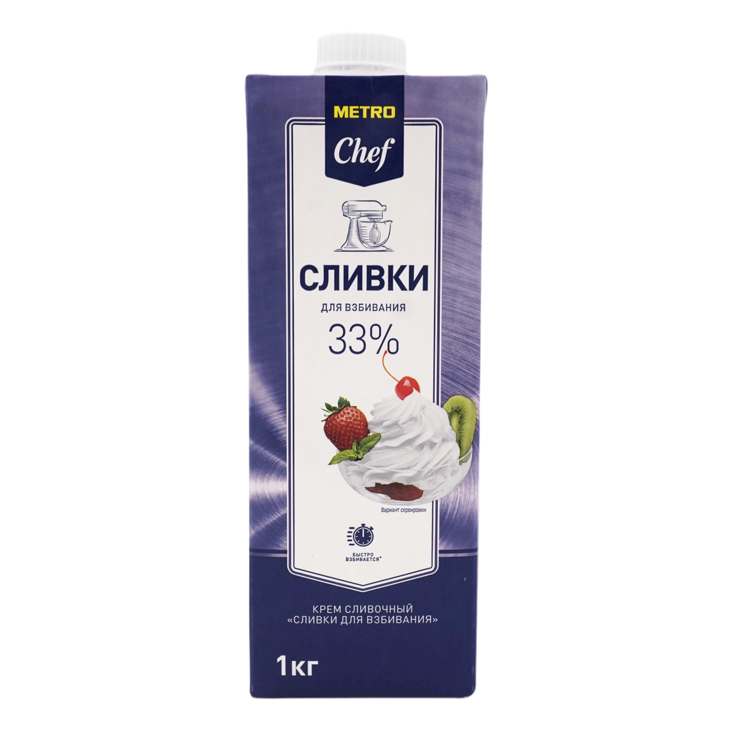 Сливки для взбивания METRO Chef ультрапастеризованные 33% БЗМЖ 1 л